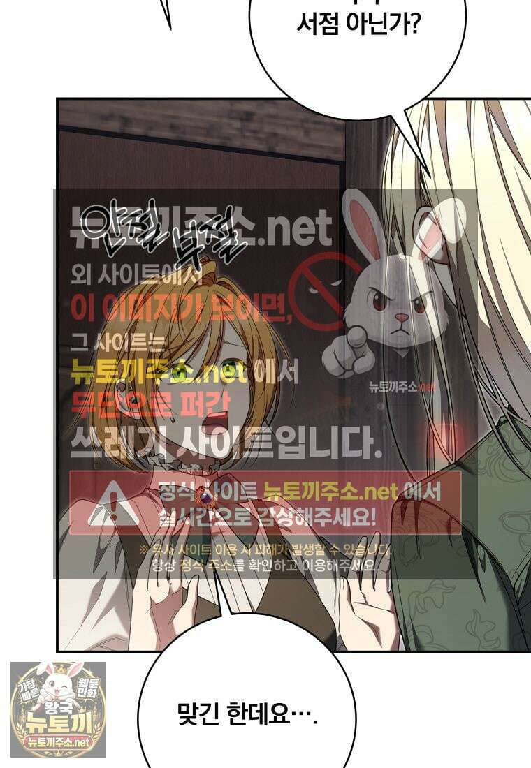 빙의한 악녀가 깽판 침 41화(시즌2) 15