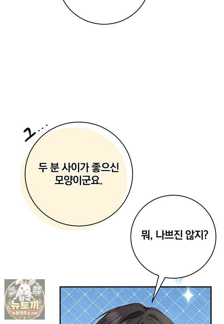 빙의한 악녀가 깽판 침 41화(시즌2) 16