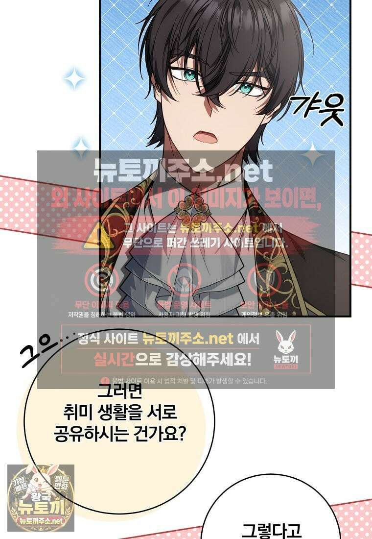 빙의한 악녀가 깽판 침 41화(시즌2) 17