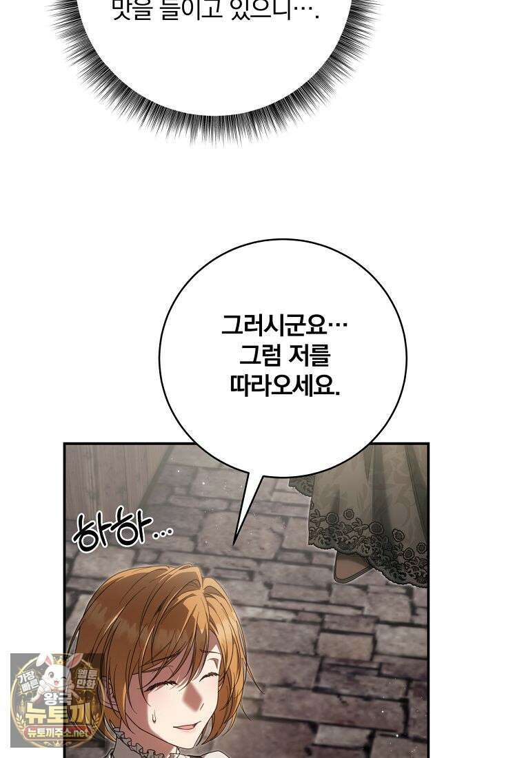 빙의한 악녀가 깽판 침 41화(시즌2) 19