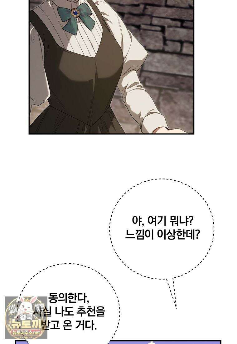 빙의한 악녀가 깽판 침 41화(시즌2) 20