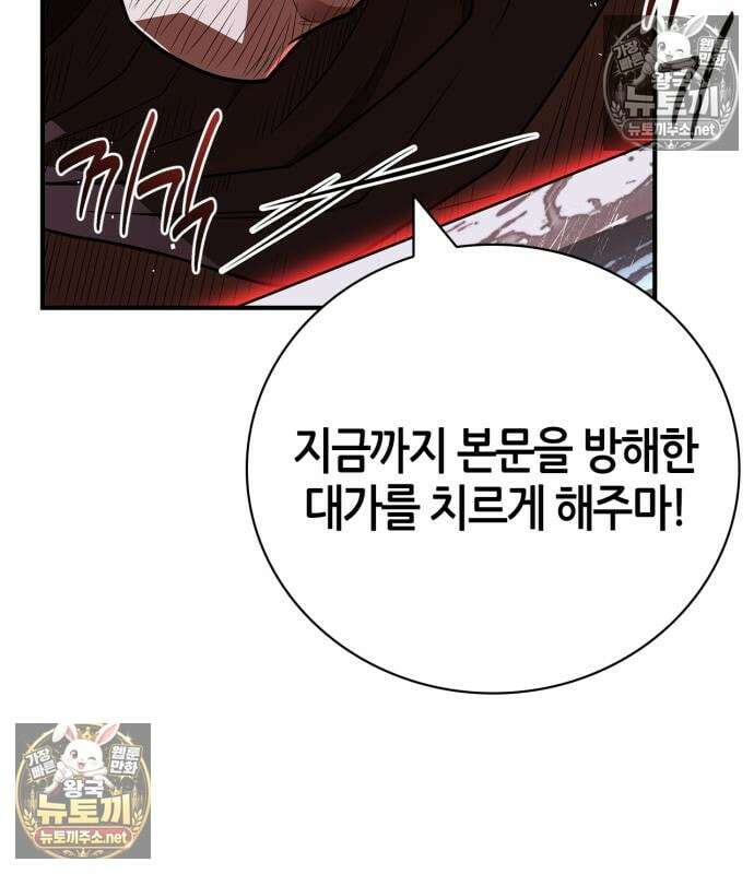 천재 무림 트레이너 112화 24