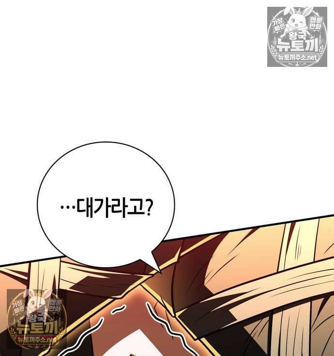 천재 무림 트레이너 112화 25