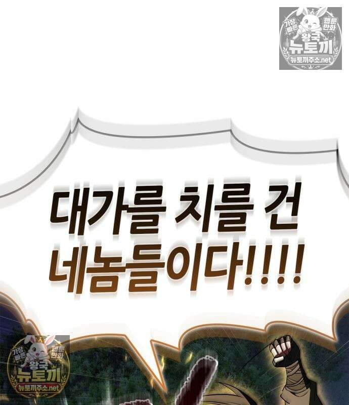 천재 무림 트레이너 112화 27