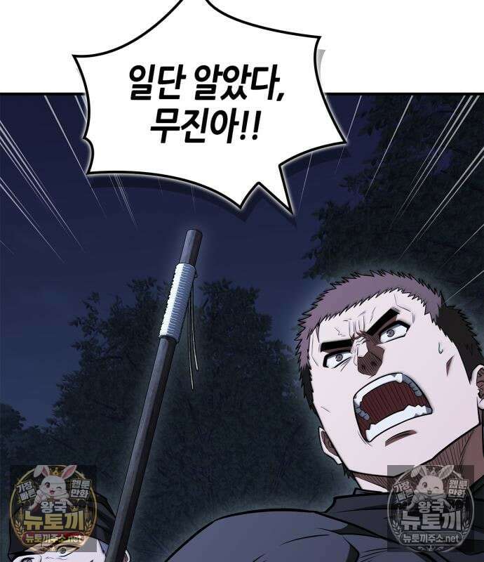 천재 무림 트레이너 112화 33