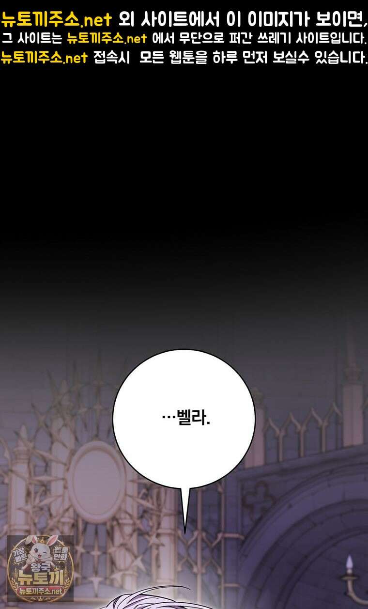 빙의한 악녀가 깽판 침 50화 1