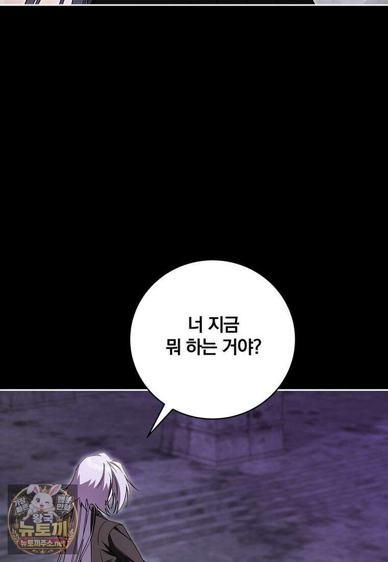빙의한 악녀가 깽판 침 50화 3