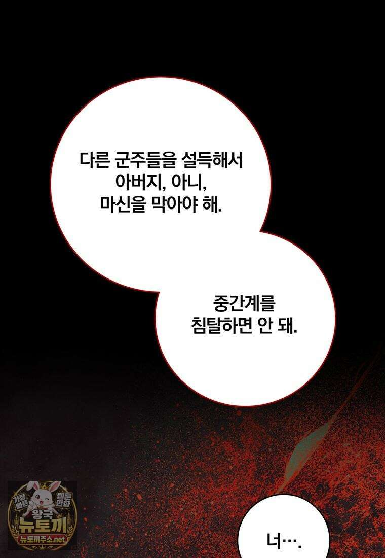 빙의한 악녀가 깽판 침 50화 6