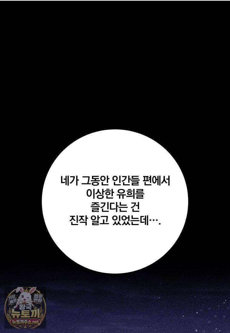 빙의한 악녀가 깽판 침 50화 8
