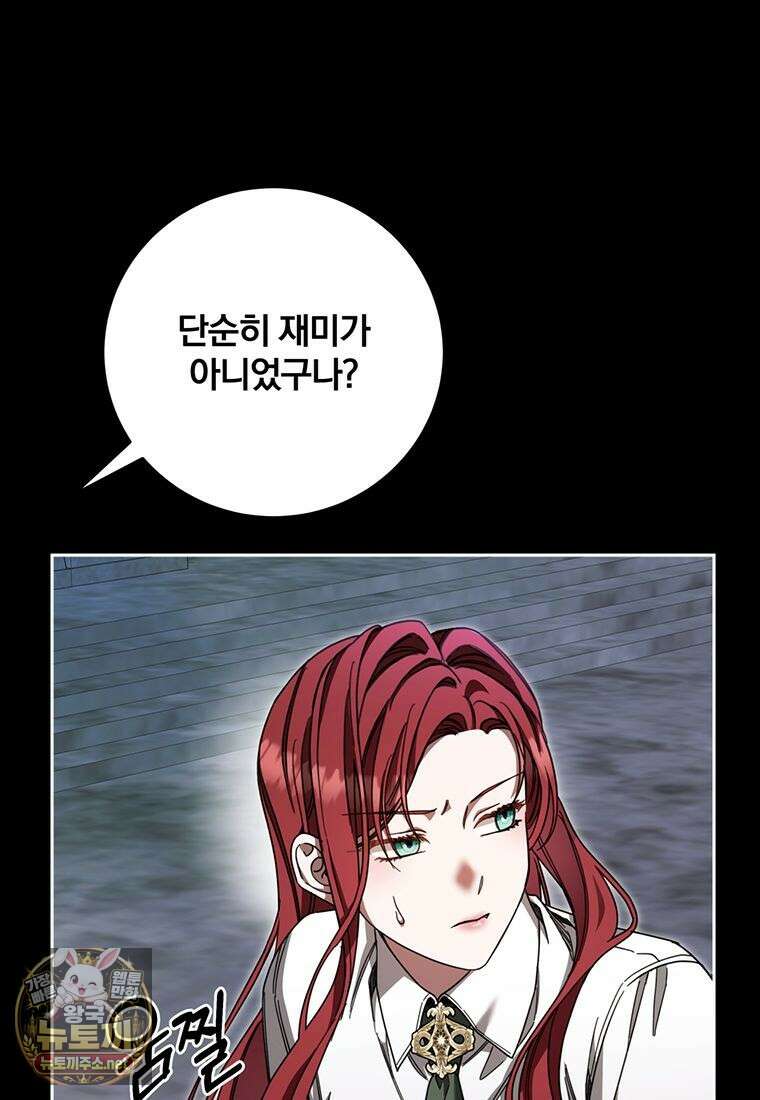 빙의한 악녀가 깽판 침 50화 10
