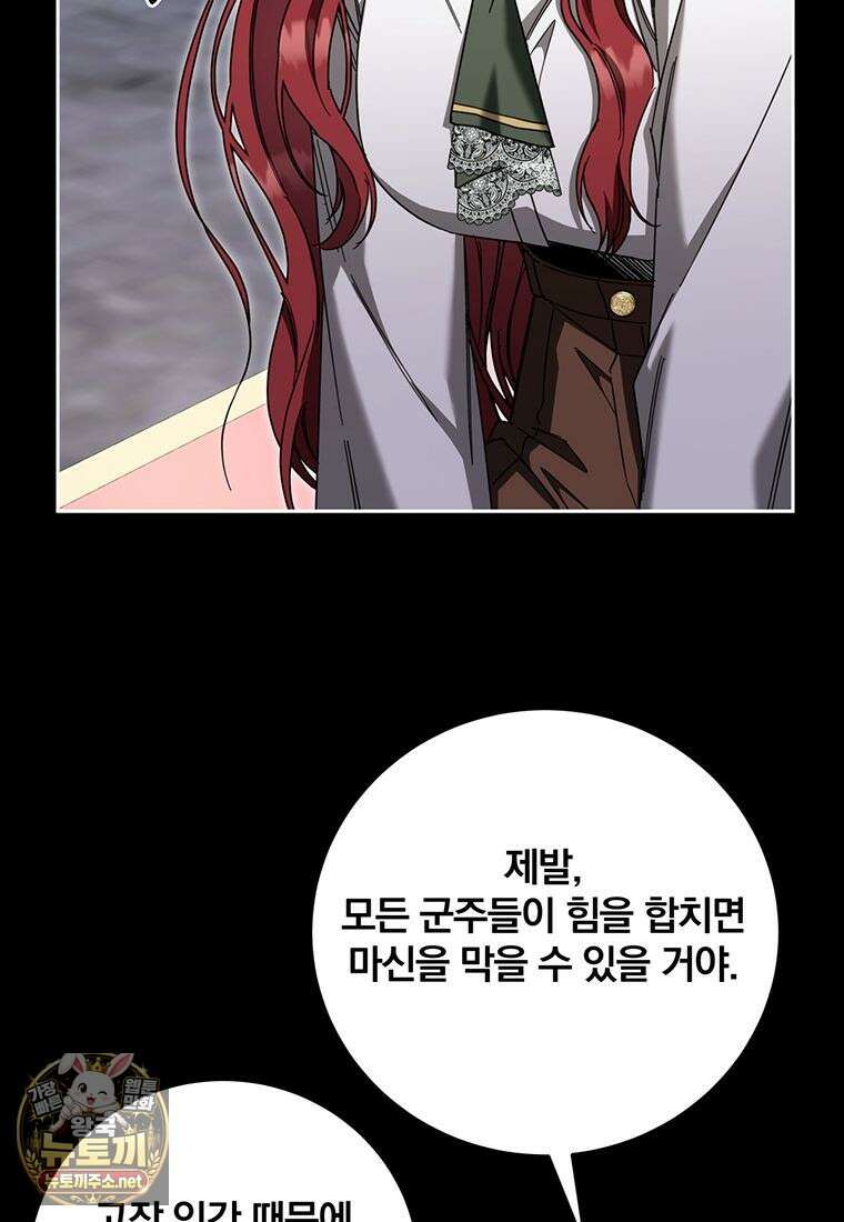 빙의한 악녀가 깽판 침 50화 11