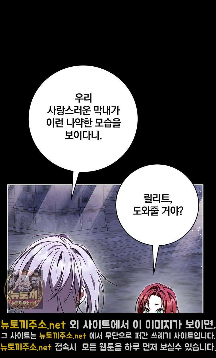빙의한 악녀가 깽판 침 50화 13