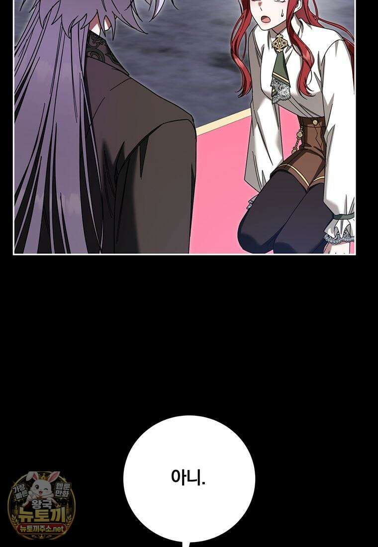 빙의한 악녀가 깽판 침 50화 14