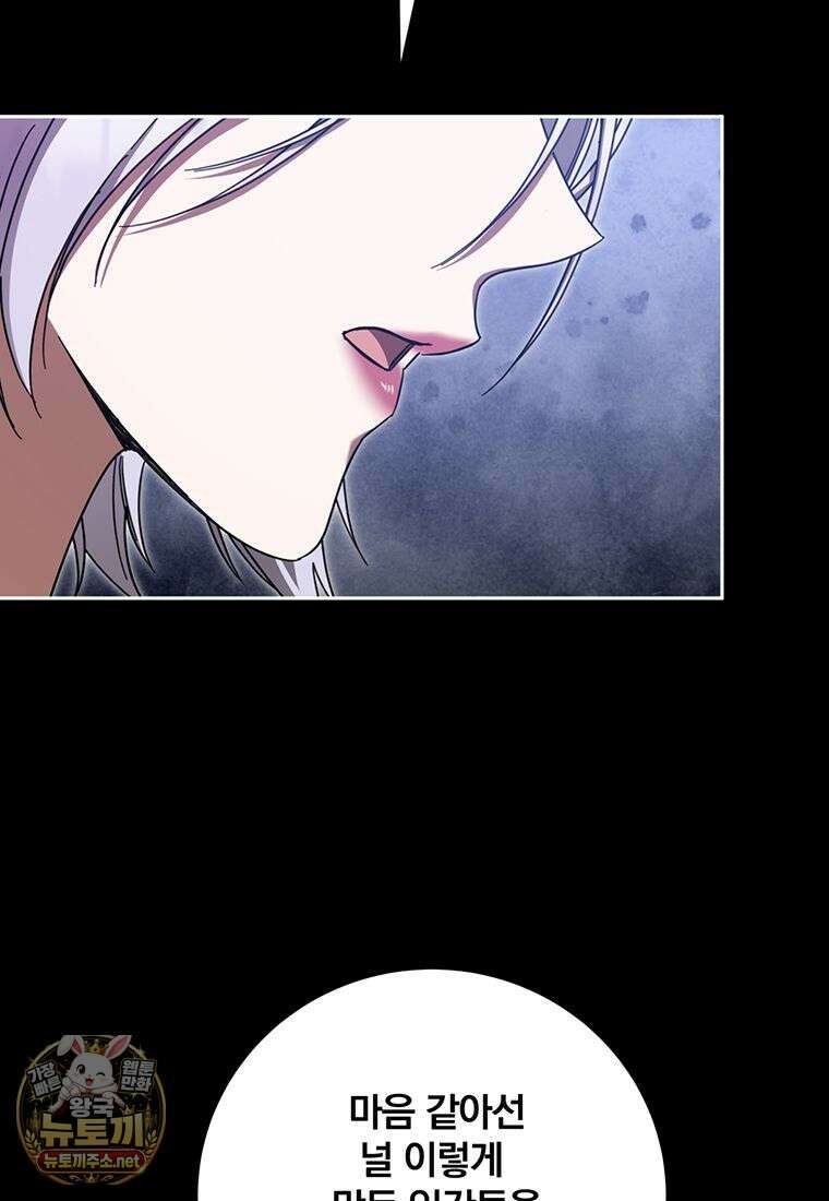빙의한 악녀가 깽판 침 50화 15