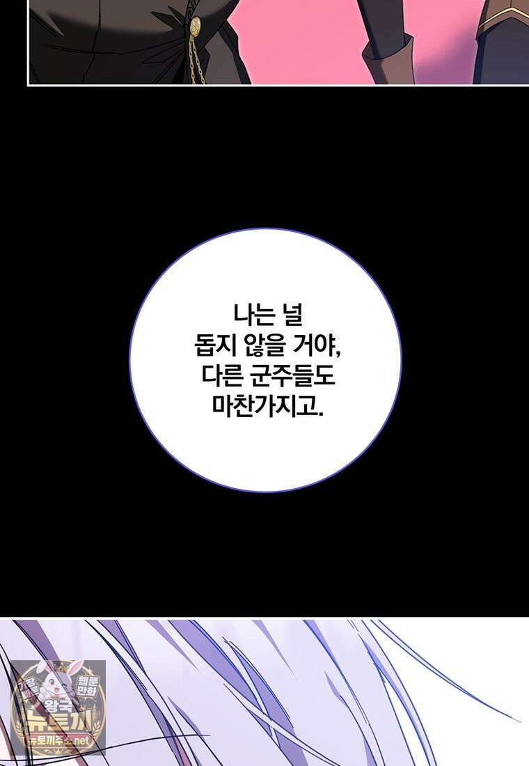 빙의한 악녀가 깽판 침 50화 17