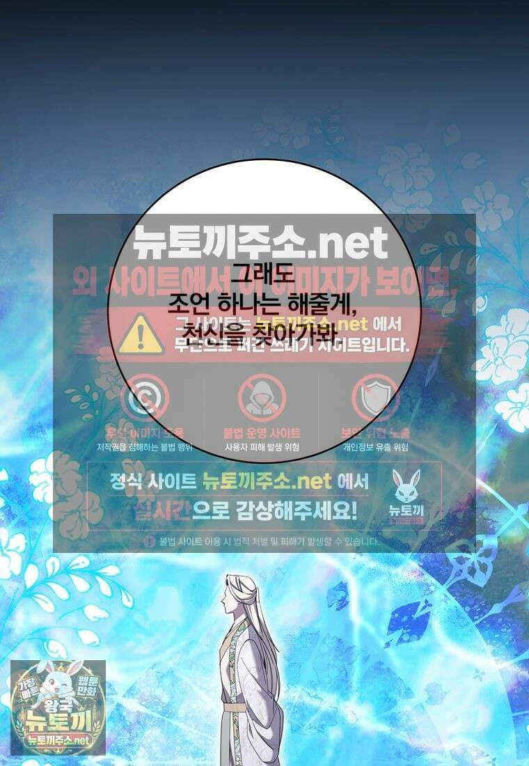 빙의한 악녀가 깽판 침 50화 19
