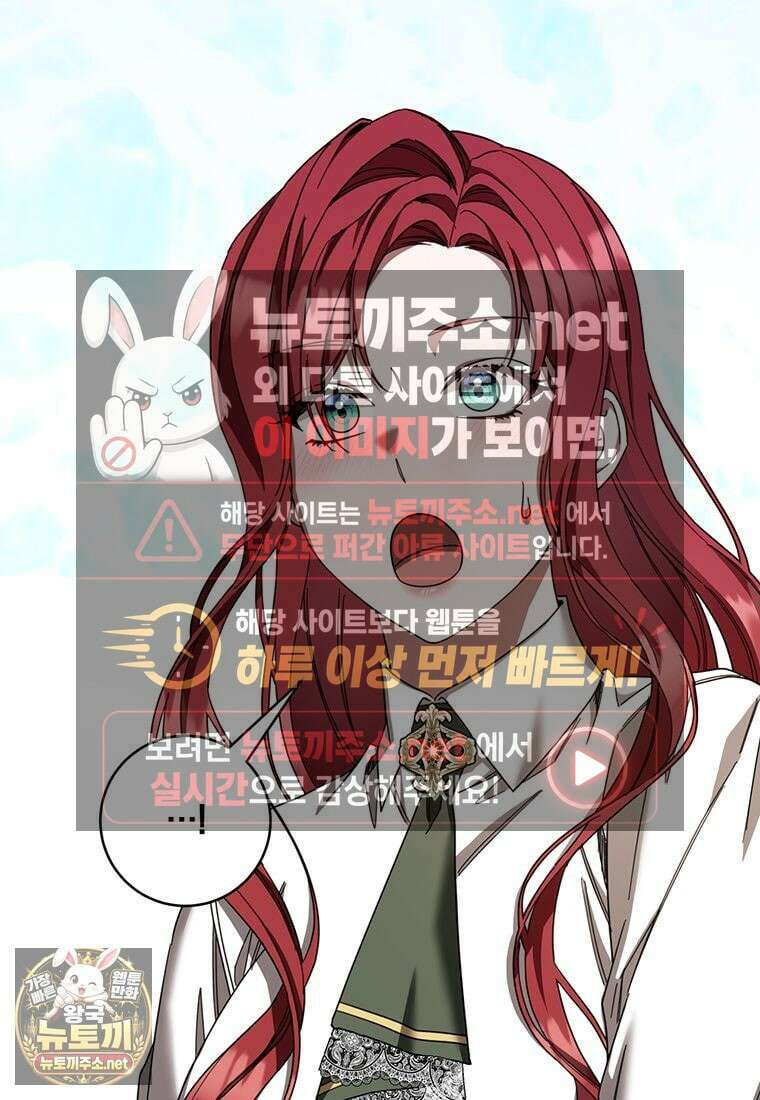 빙의한 악녀가 깽판 침 50화 21