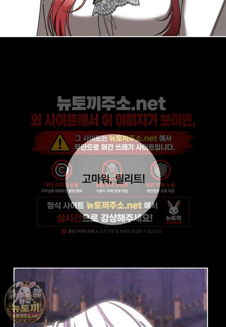 빙의한 악녀가 깽판 침 50화 22