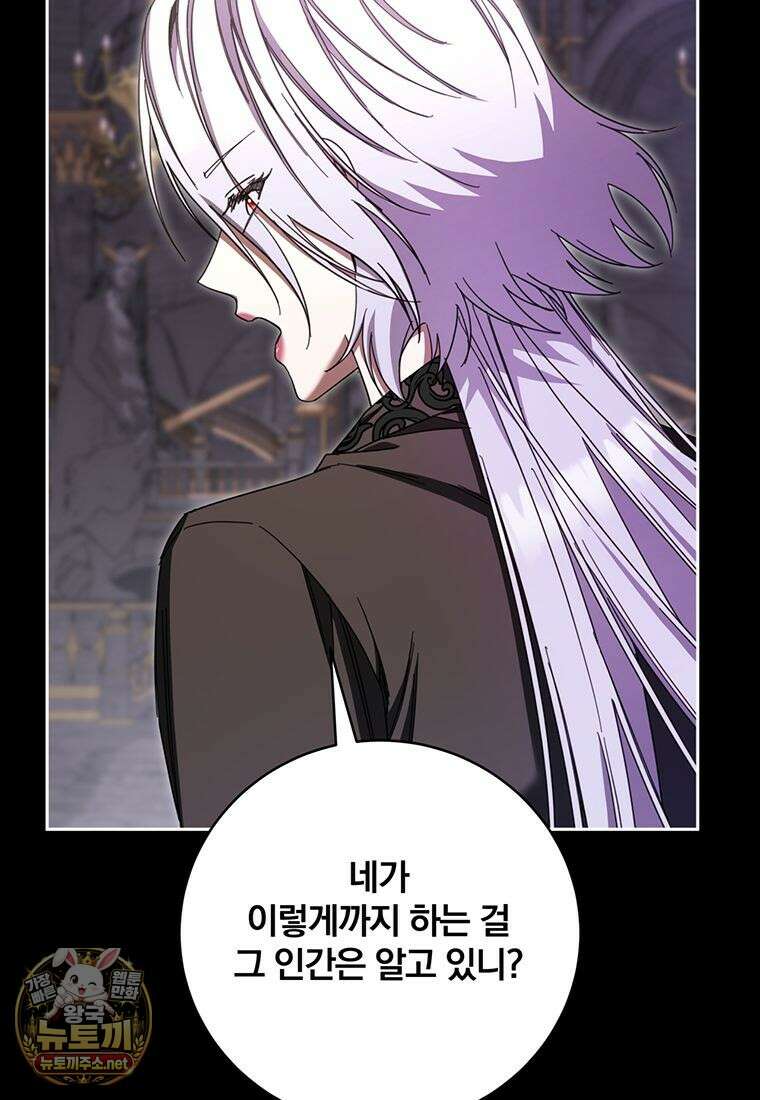 빙의한 악녀가 깽판 침 50화 23