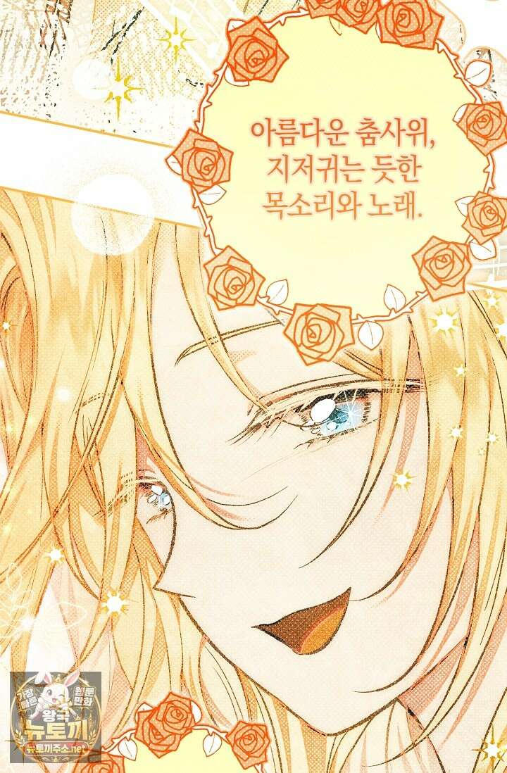 장미 저택에 어서 오세요 49화 3