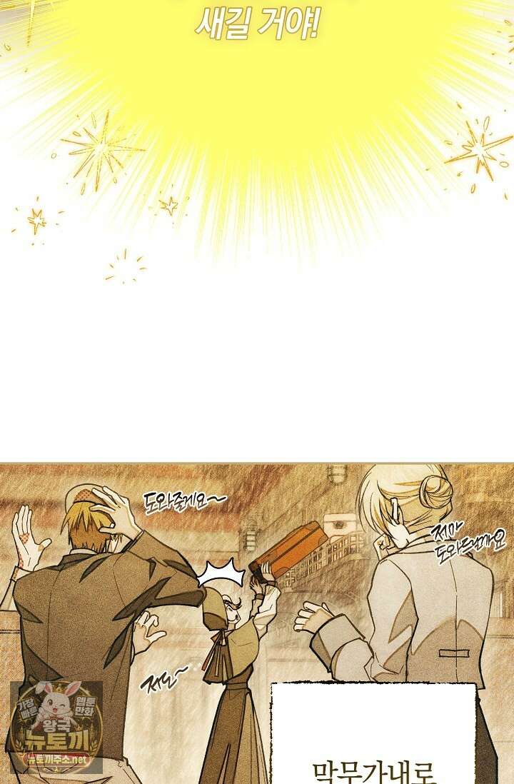 장미 저택에 어서 오세요 49화 7