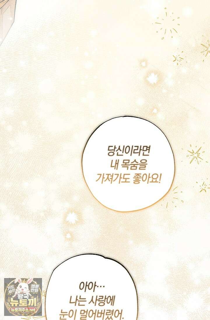 장미 저택에 어서 오세요 49화 11