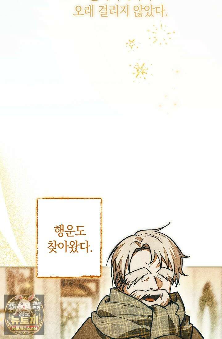 장미 저택에 어서 오세요 49화 15