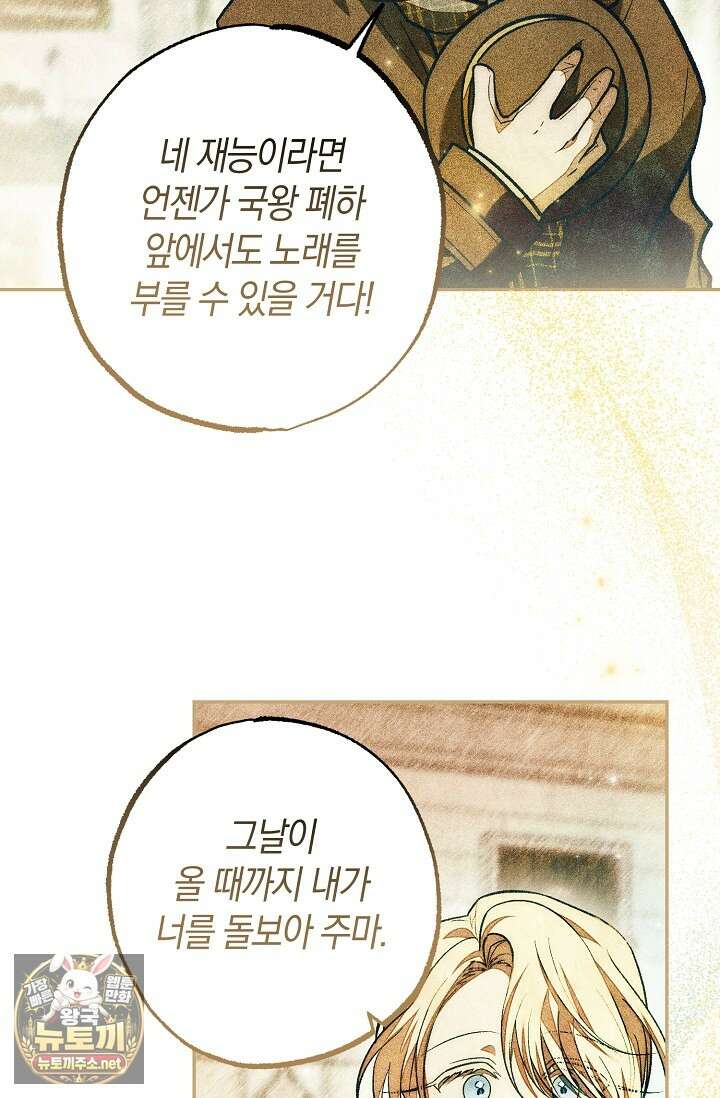 장미 저택에 어서 오세요 49화 16