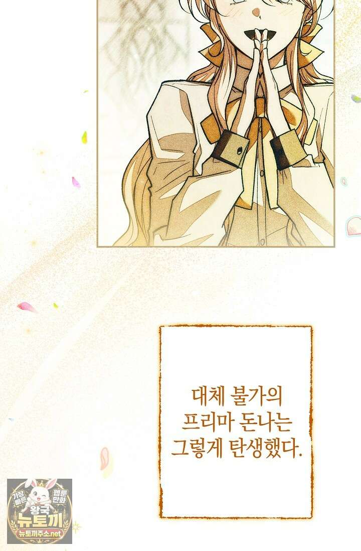 장미 저택에 어서 오세요 49화 17
