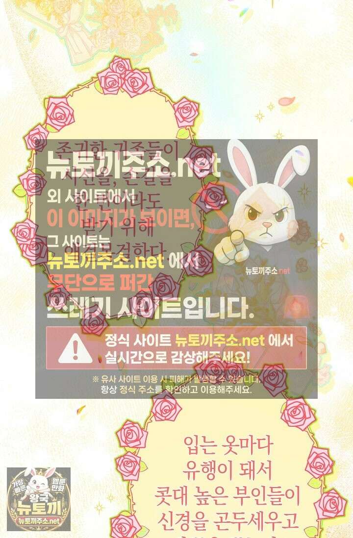 장미 저택에 어서 오세요 49화 19