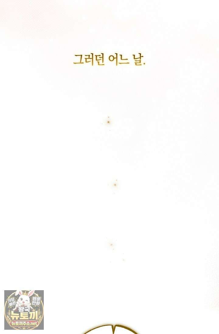 장미 저택에 어서 오세요 49화 21