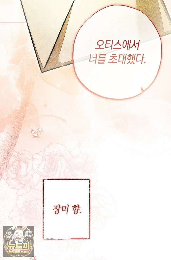 장미 저택에 어서 오세요 49화 24