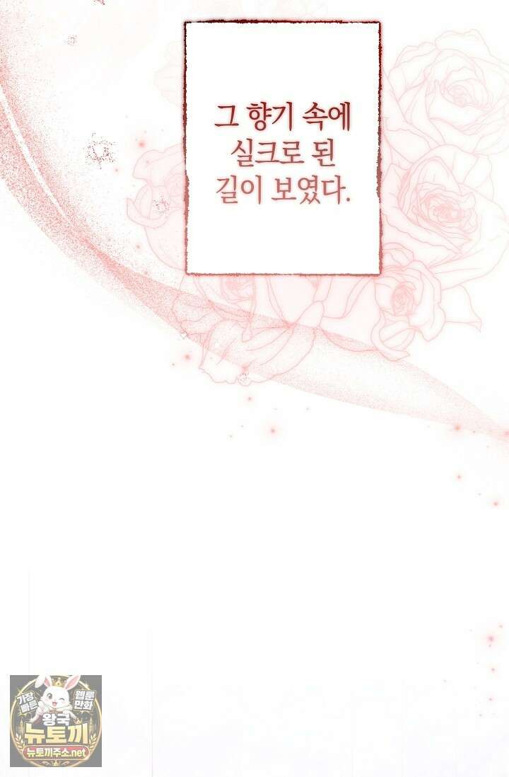 장미 저택에 어서 오세요 49화 25