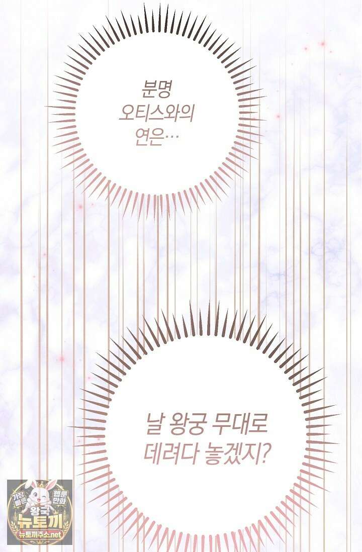 장미 저택에 어서 오세요 49화 26