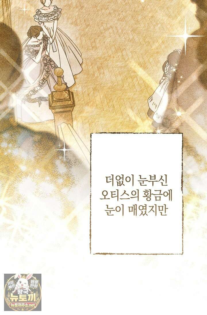 장미 저택에 어서 오세요 49화 30