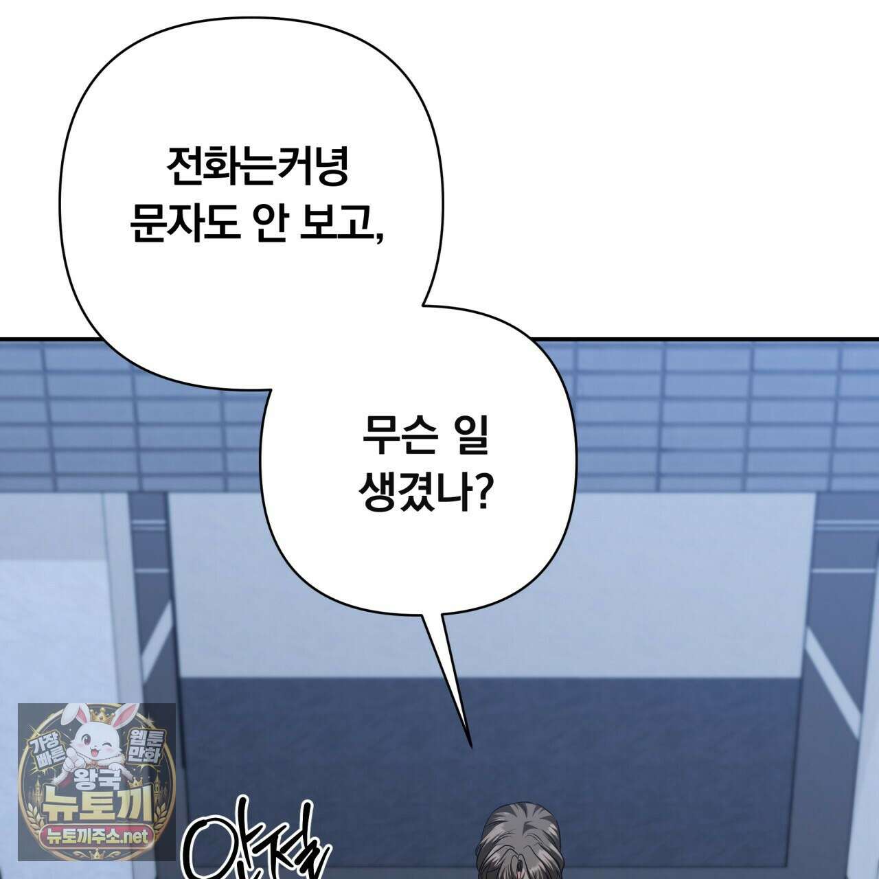 오피스, 파트너들 29화 3