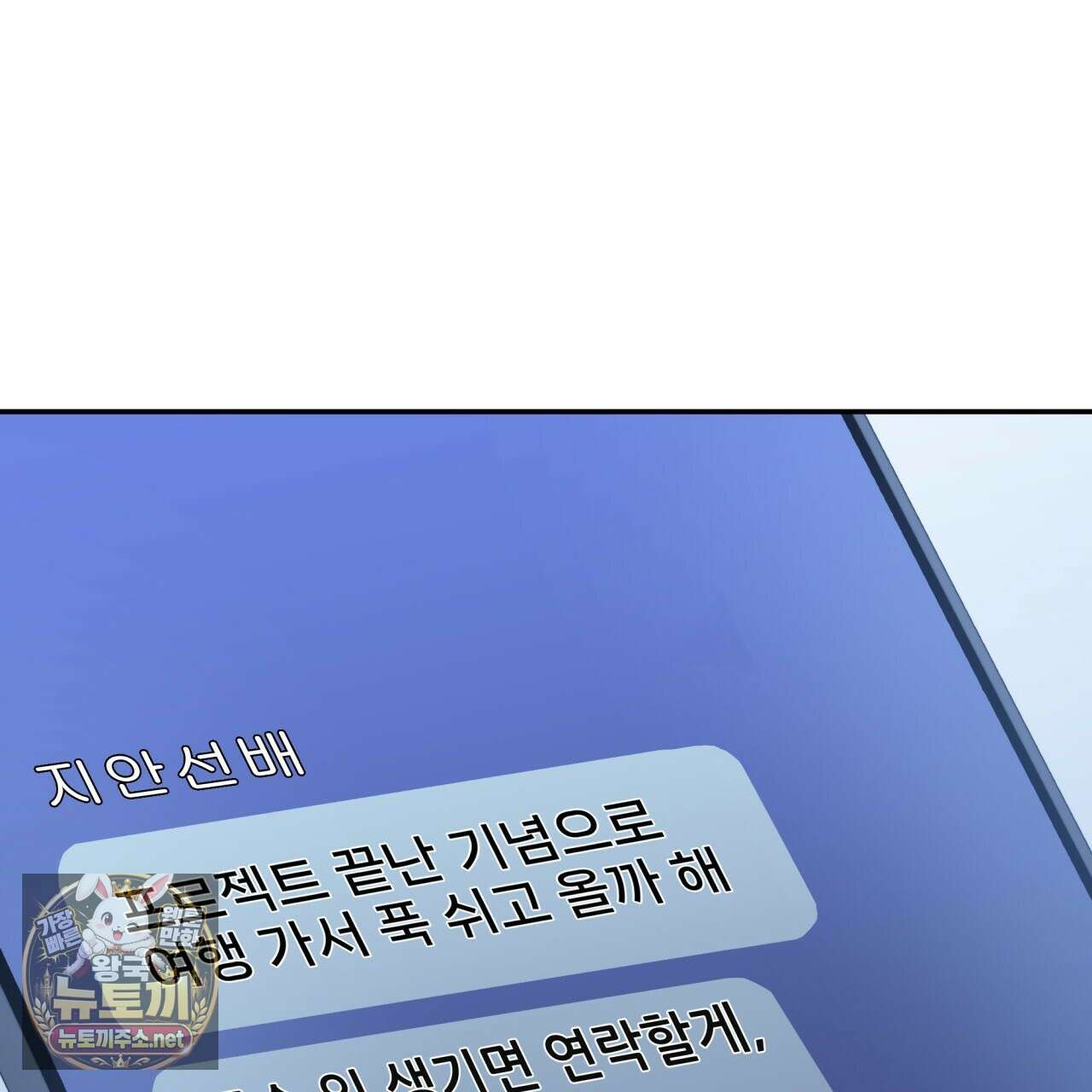 오피스, 파트너들 29화 7