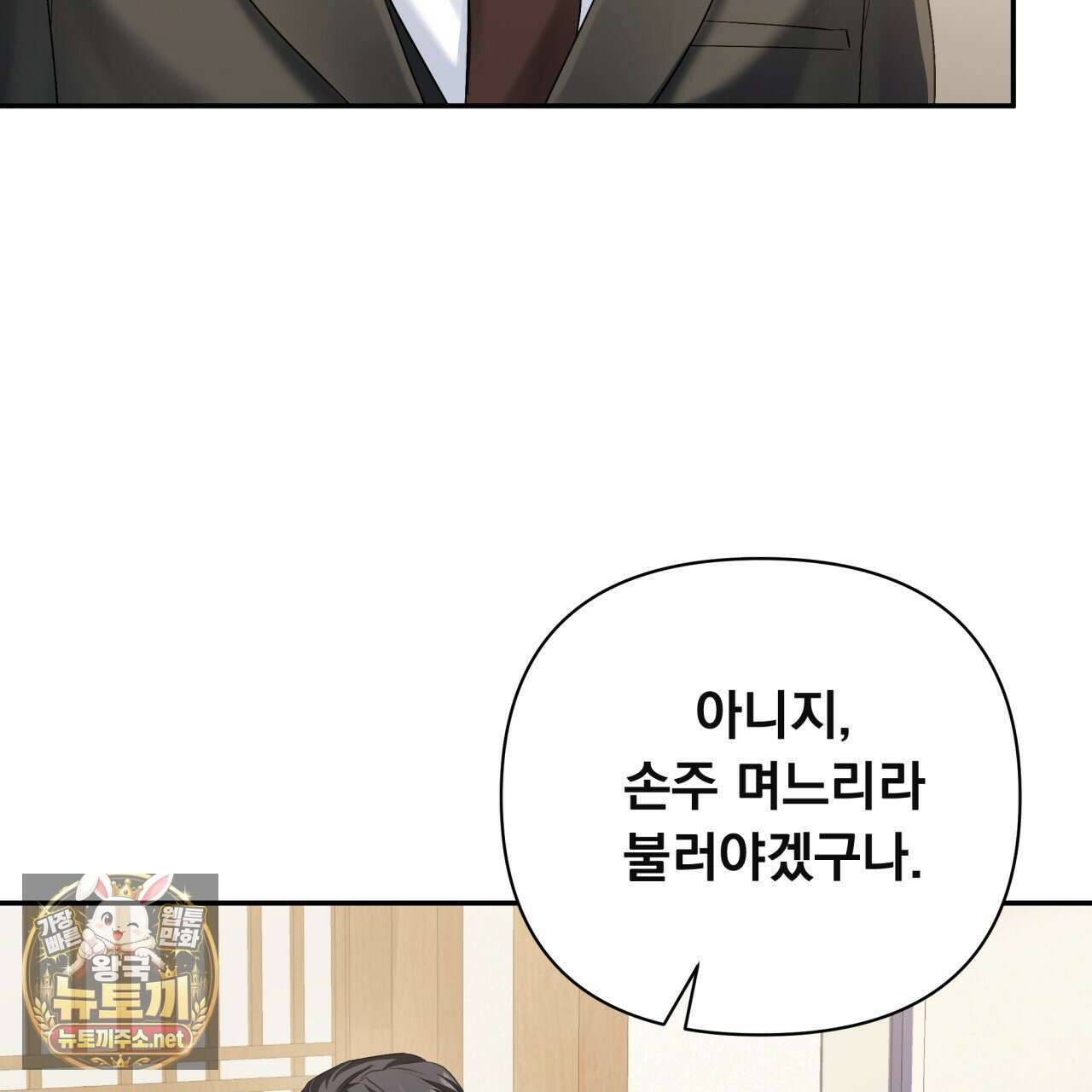 오피스, 파트너들 29화 29