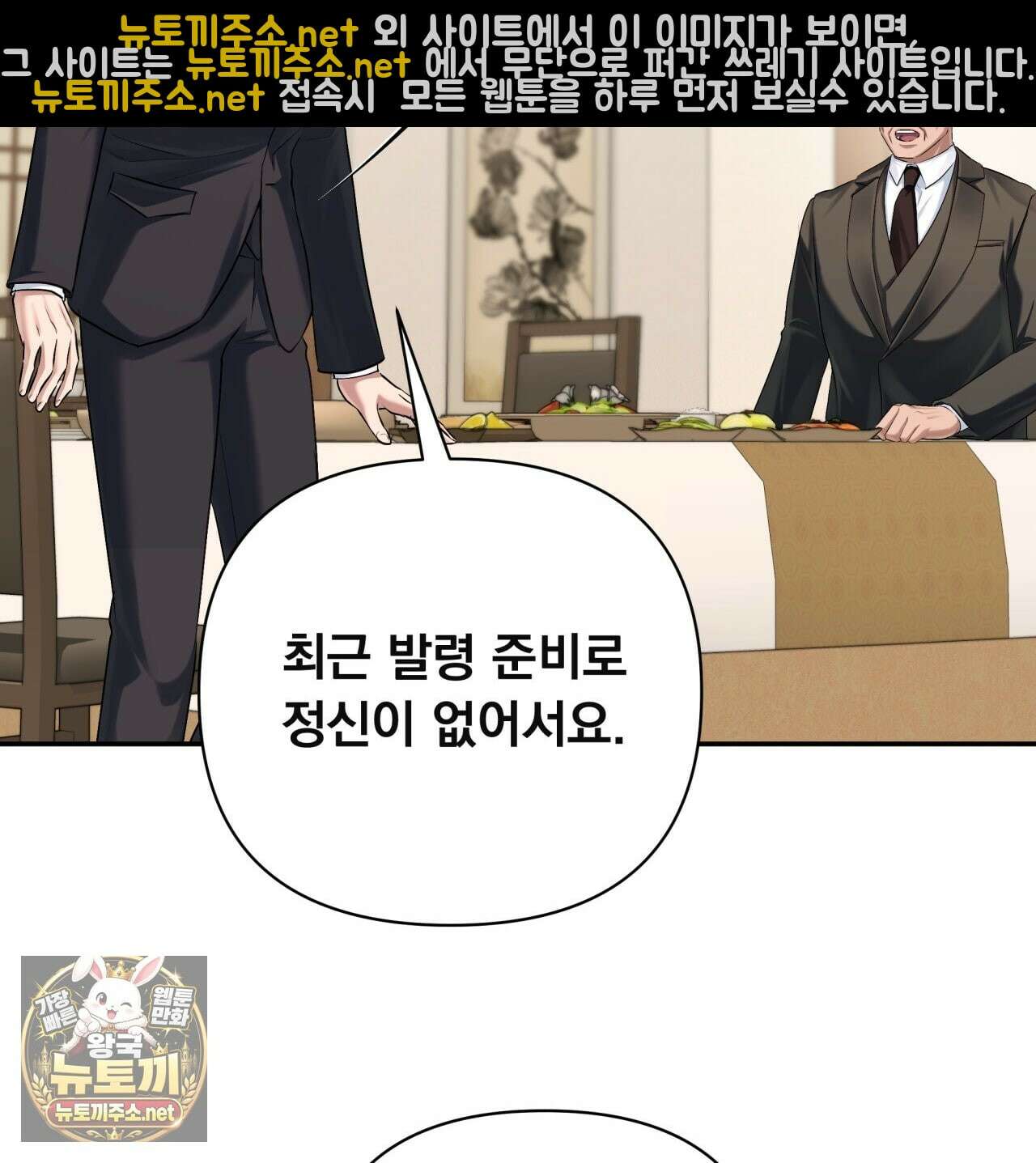 오피스, 파트너들 29화 35