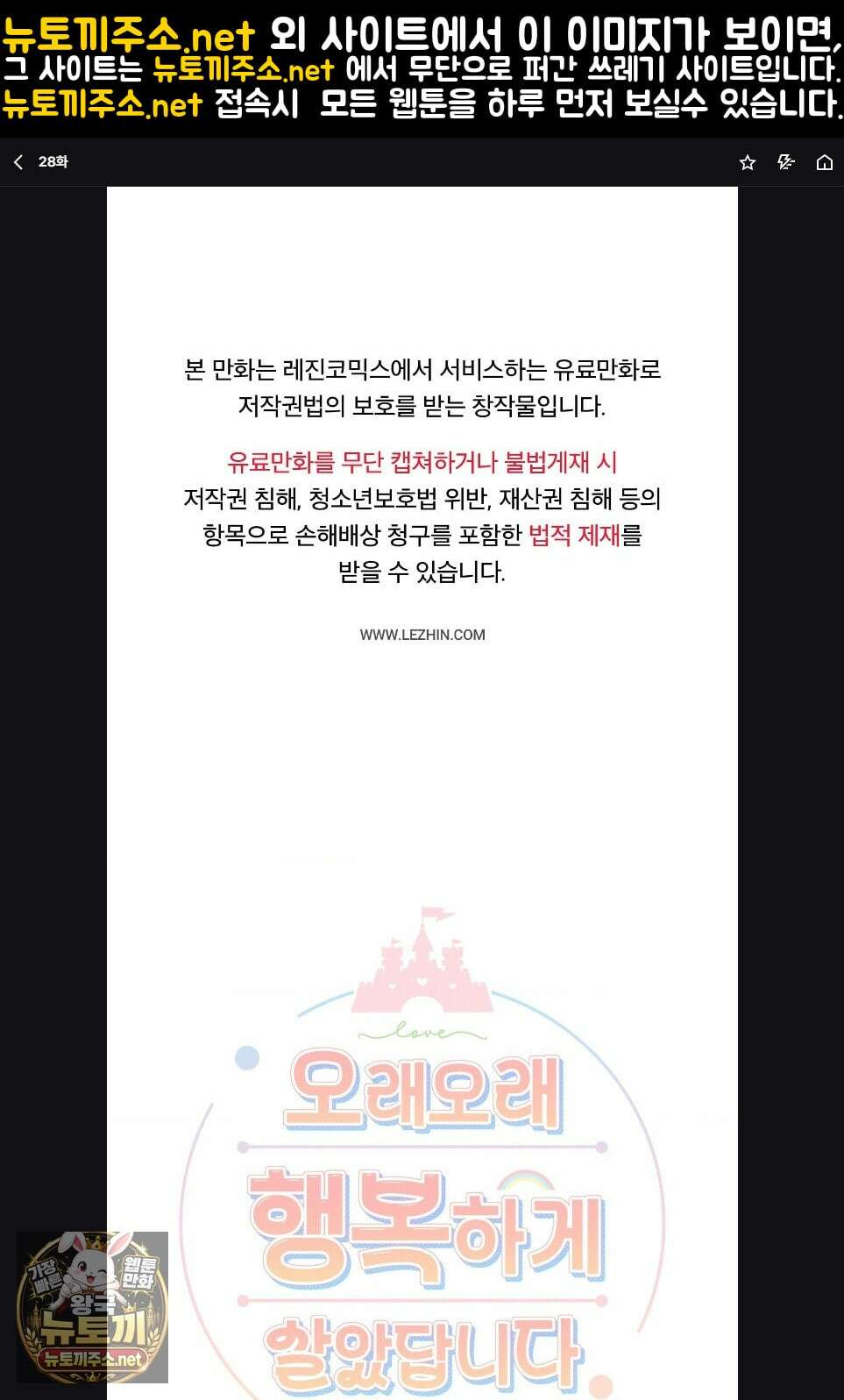 오래오래 행복하게 살았답니다 28화 1