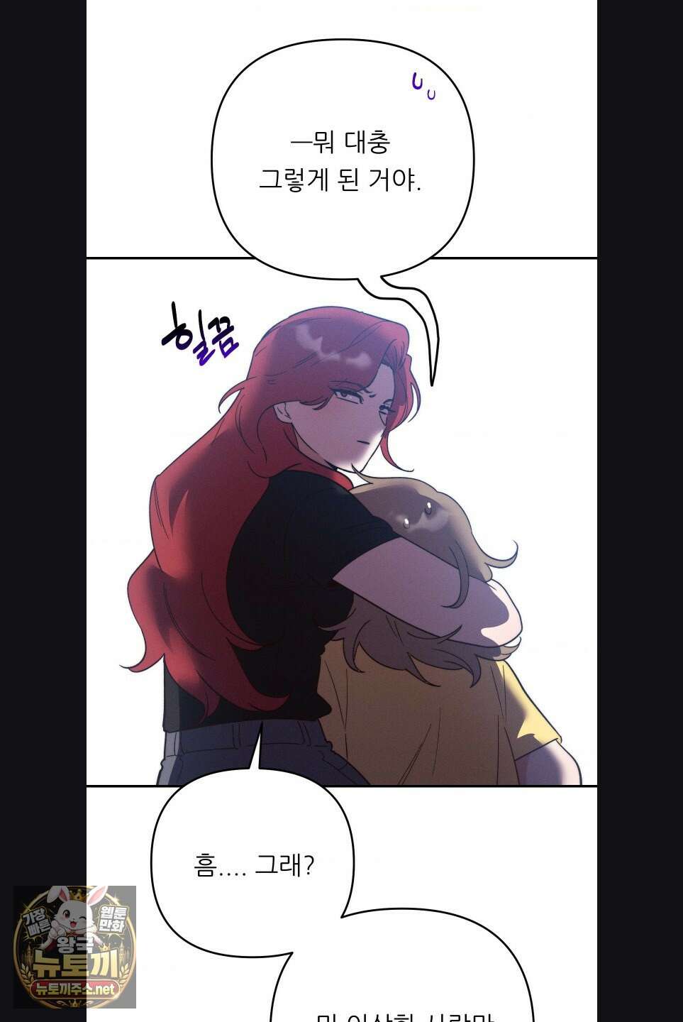오래오래 행복하게 살았답니다 28화 10