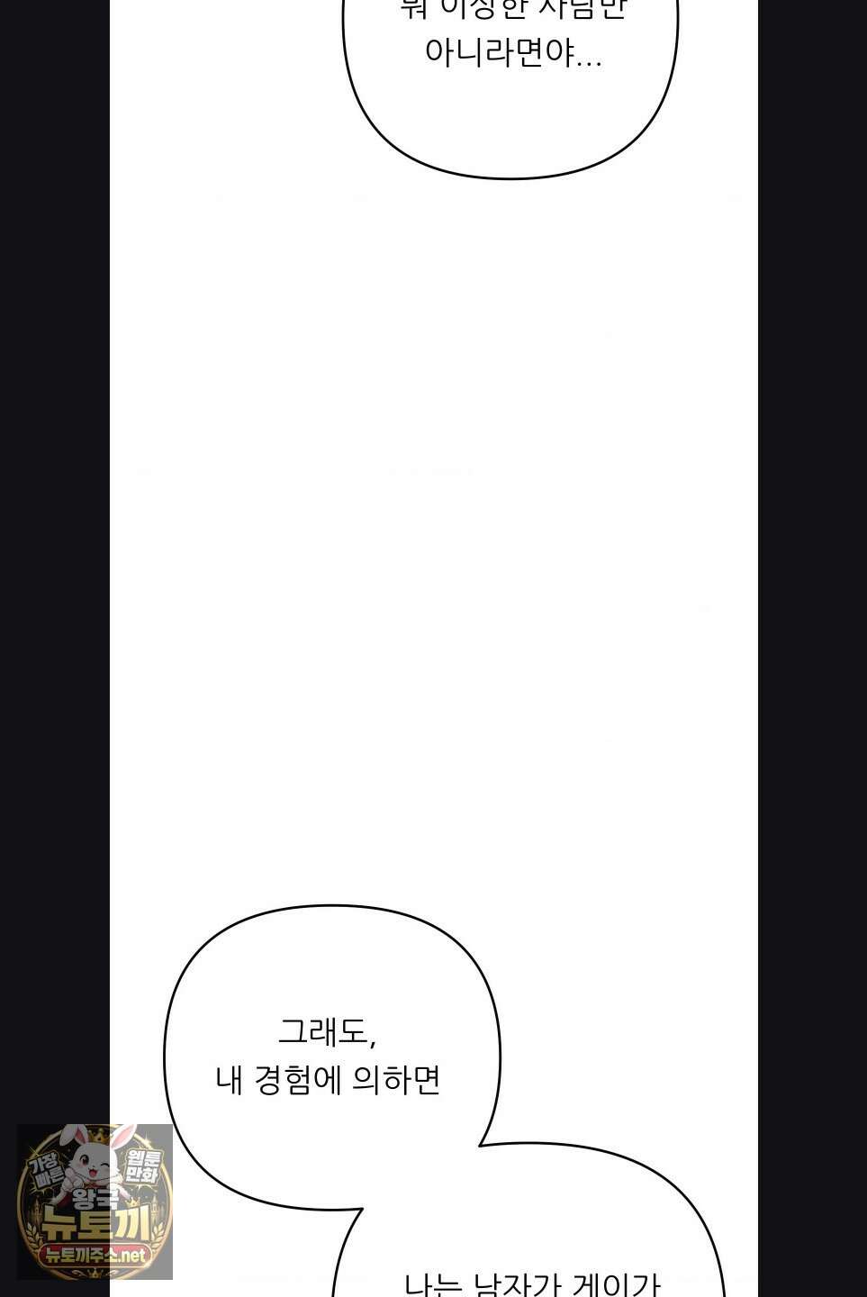 오래오래 행복하게 살았답니다 28화 11