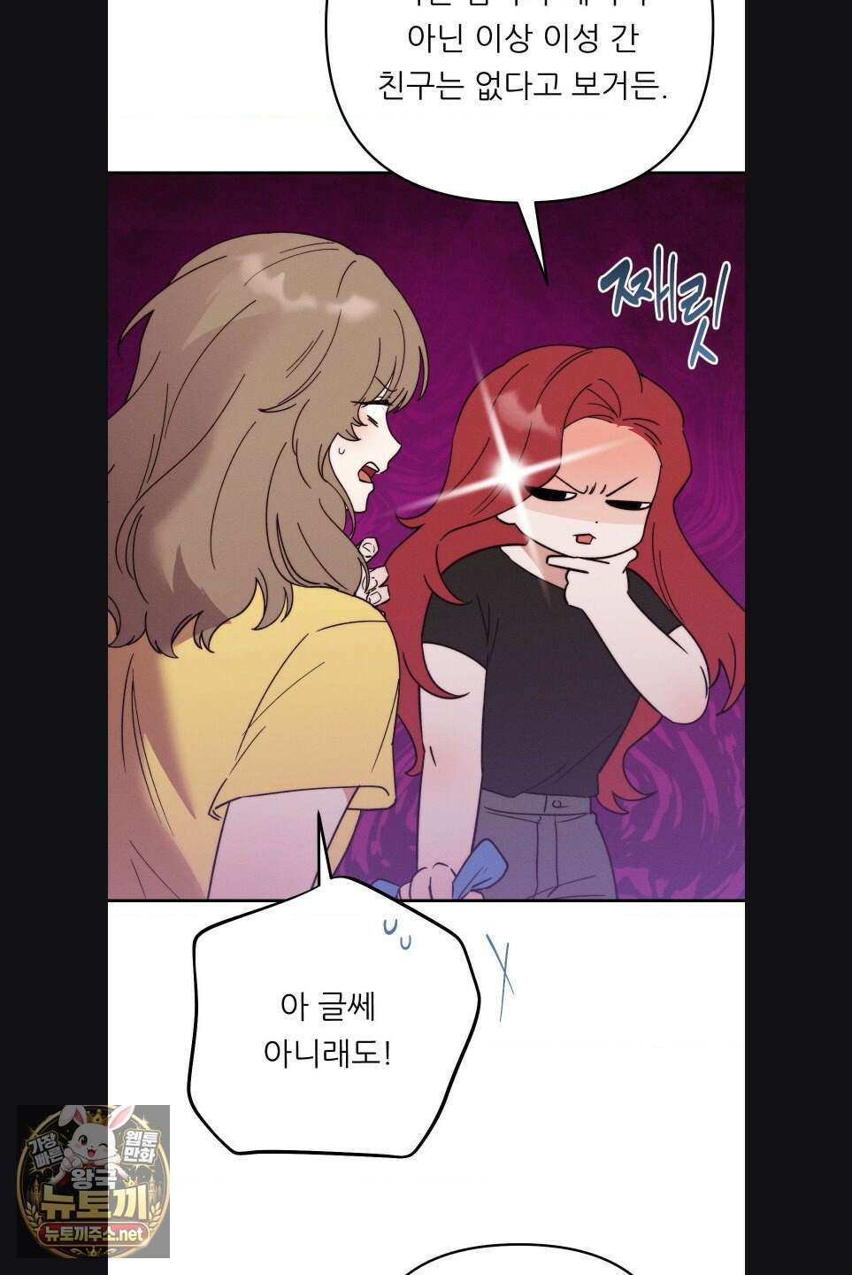 오래오래 행복하게 살았답니다 28화 12