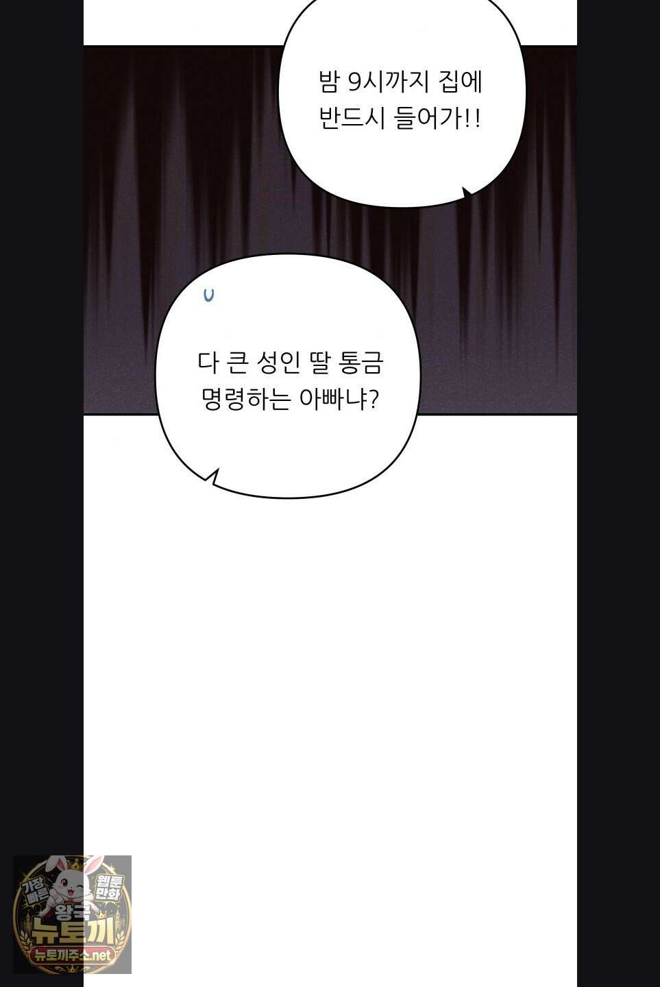 오래오래 행복하게 살았답니다 28화 13
