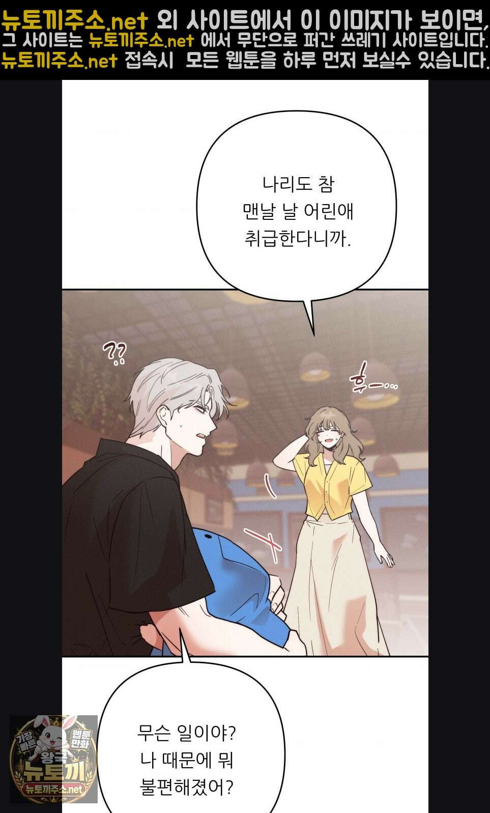 오래오래 행복하게 살았답니다 28화 14