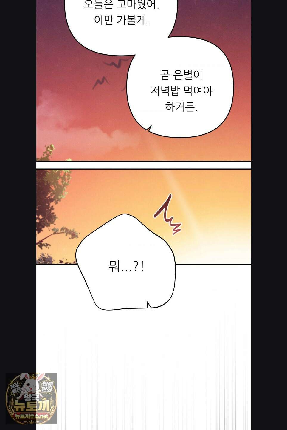오래오래 행복하게 살았답니다 28화 16