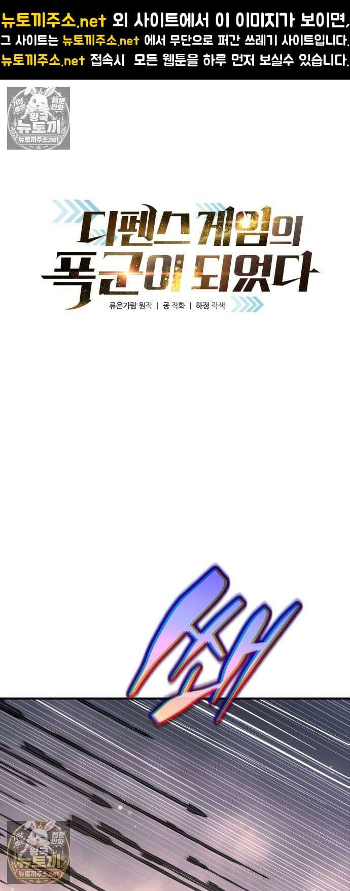 디펜스 게임의 폭군이 되었다 174화 1