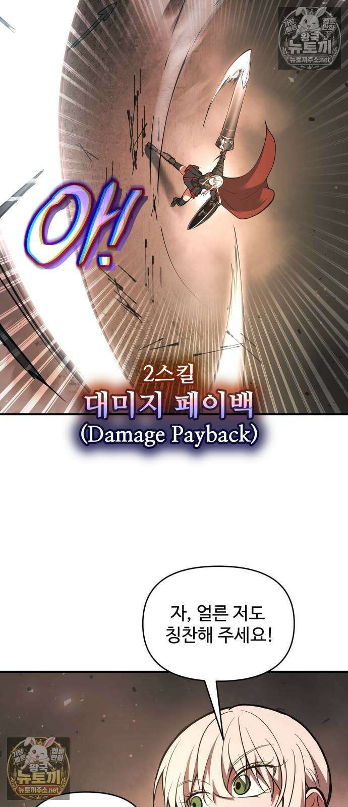 디펜스 게임의 폭군이 되었다 174화 6