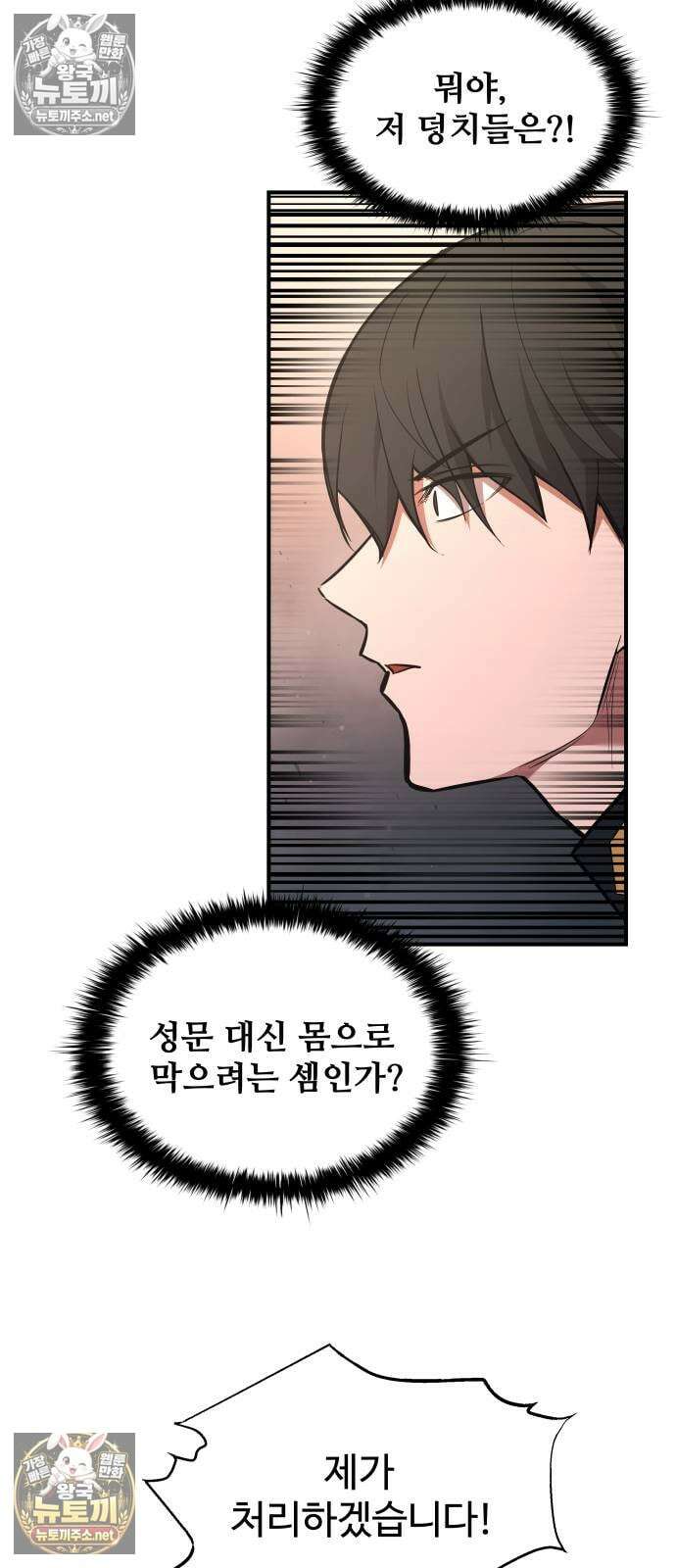 디펜스 게임의 폭군이 되었다 174화 11