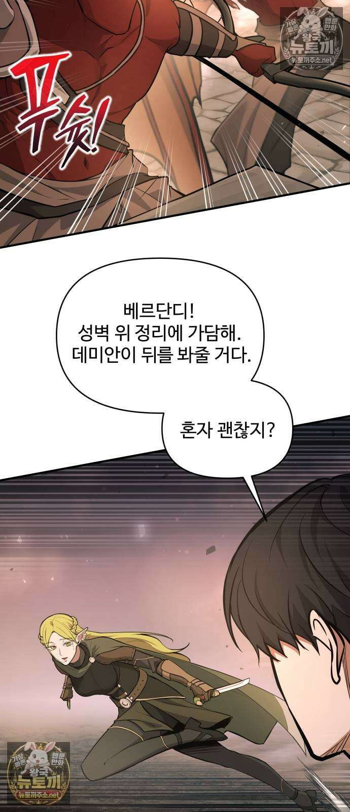 디펜스 게임의 폭군이 되었다 174화 17